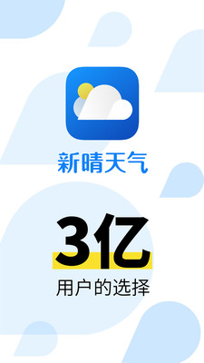 新晴天气下载_新晴天气下载app下载_新晴天气下载手机版