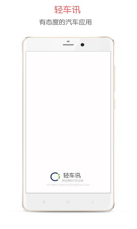 轻车讯汽车头条app_轻车讯汽车头条appapp下载_轻车讯汽车头条app攻略