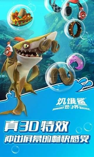 饥饿鲨世界单机版手游下载下载无广告-饥饿鲨世界纯净版下载 v3.8.0