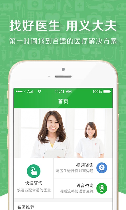 义大夫用户版app_义大夫用户版app手机版安卓_义大夫用户版app安卓版