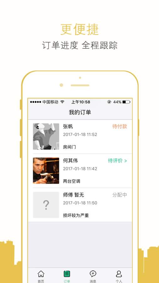 小装小修app_小装小修app安卓版下载V1.0_小装小修appapp下载