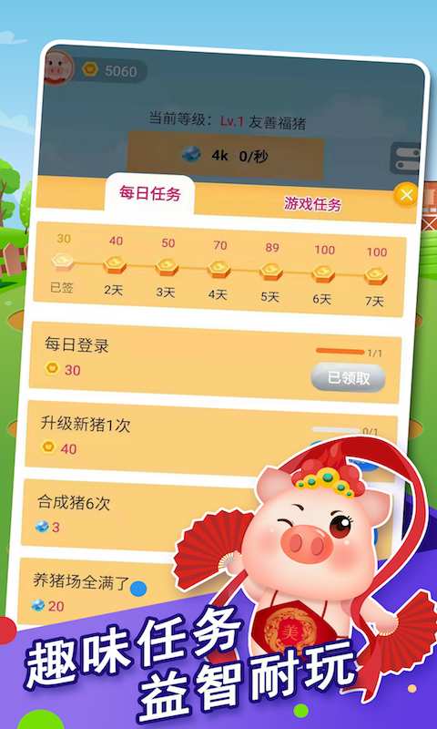 奇迹养猪场下载_奇迹养猪场下载app下载_奇迹养猪场下载中文版下载