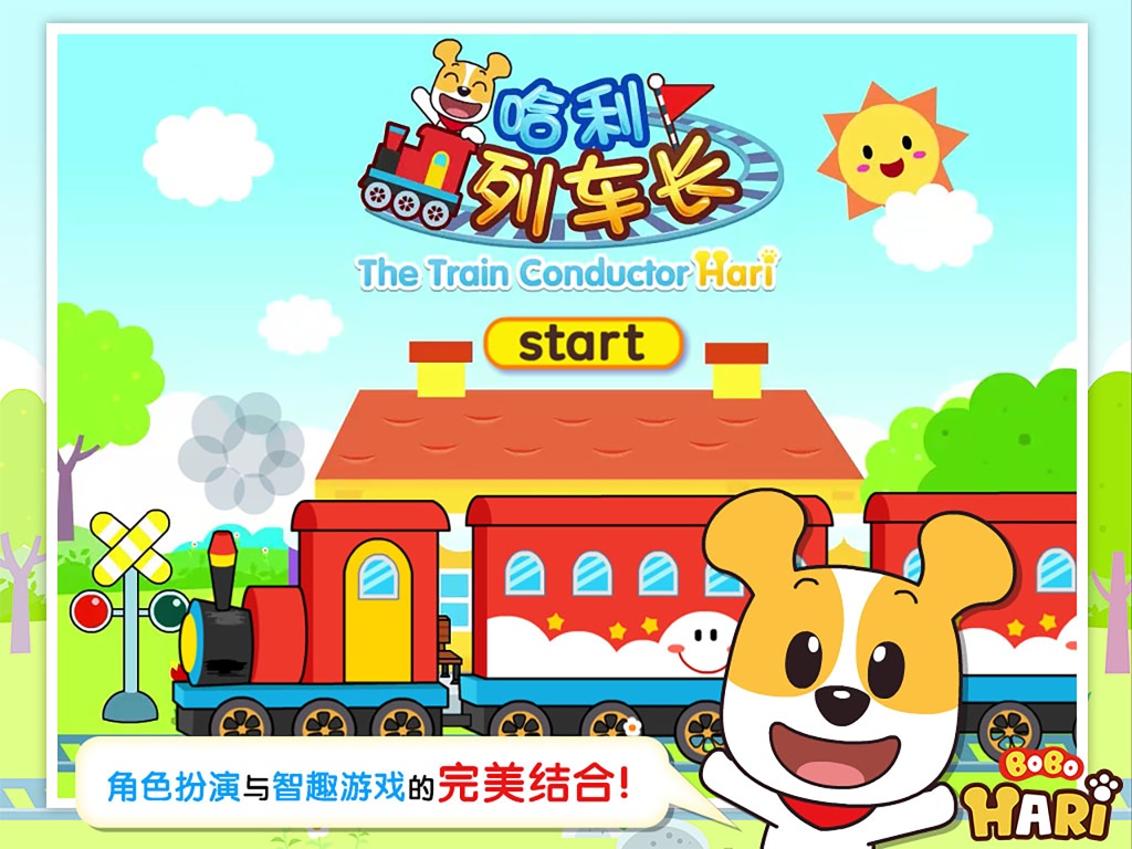 列车长哈利app_列车长哈利app官方正版_列车长哈利app最新官方版 V1.0.8.2下载