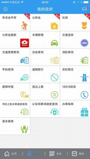 云端武汉市民app