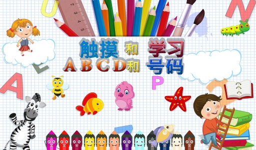 触摸和了解ABCD及电话号码app_触摸和了解ABCD及电话号码app中文版下载