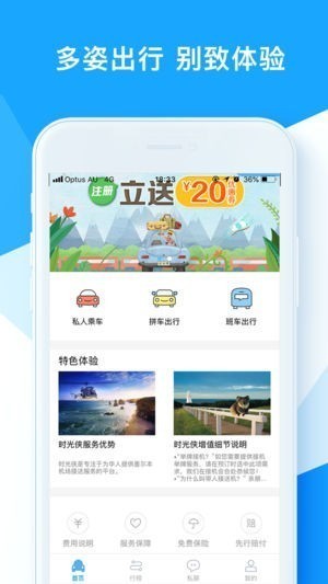 时光侠app