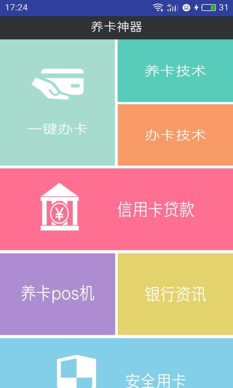 养卡神器app_养卡神器app手机版_养卡神器app官网下载手机版