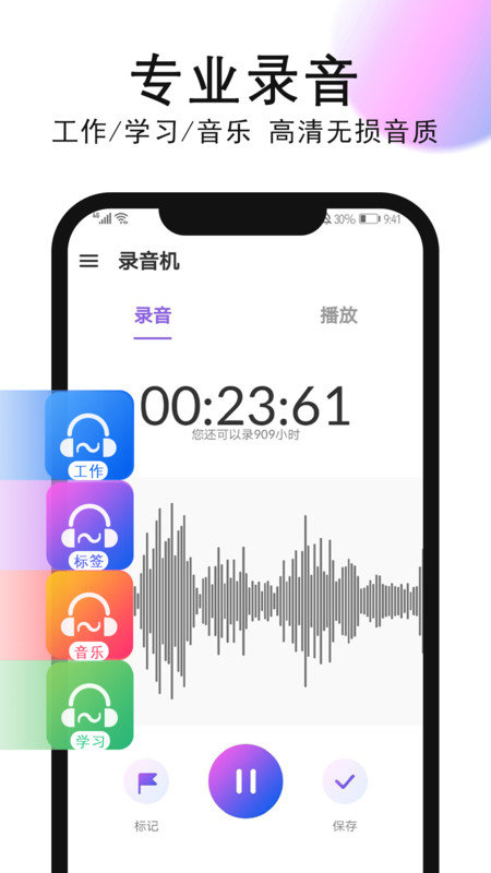 录音器录音app下载-录音器录音最新版下载v3.2.3