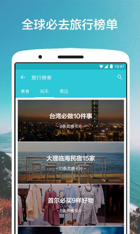 氢气球旅行app_氢气球旅行app安卓版下载_氢气球旅行app中文版下载