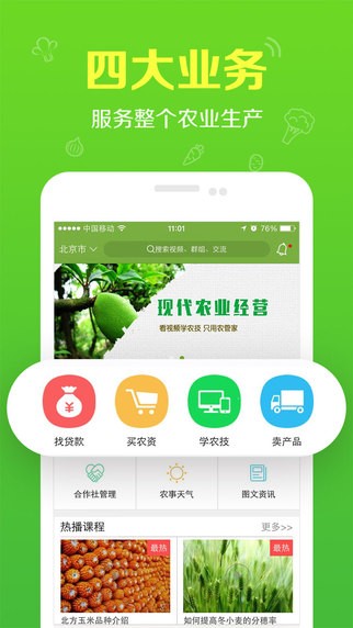农管家下载_农管家下载iOS游戏下载_农管家下载中文版下载