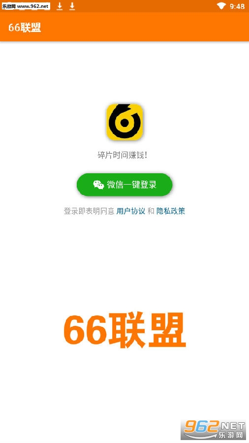 66联盟赚钱app