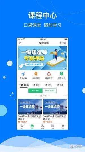 建筑联盟app