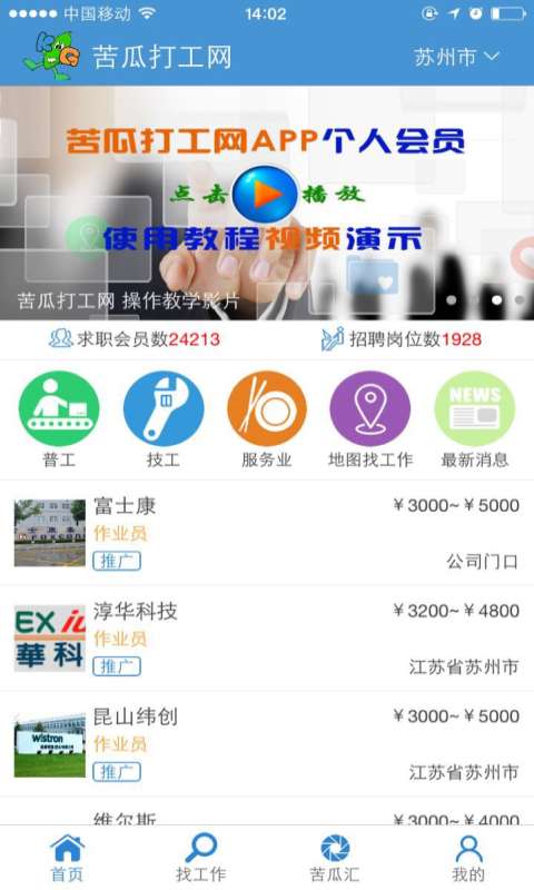 苦瓜打工网app_苦瓜打工网app积分版_苦瓜打工网app中文版