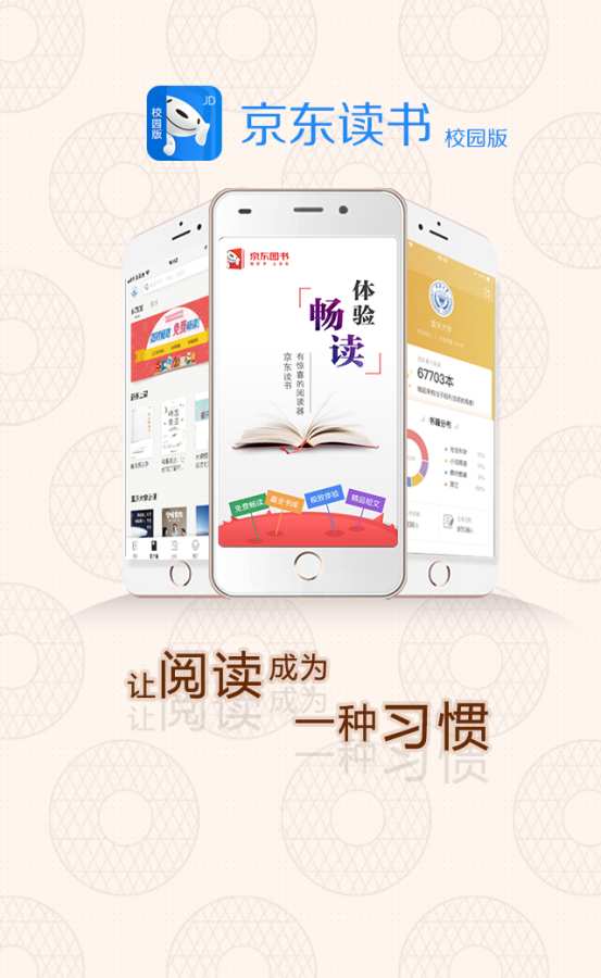 京东读书校园版app