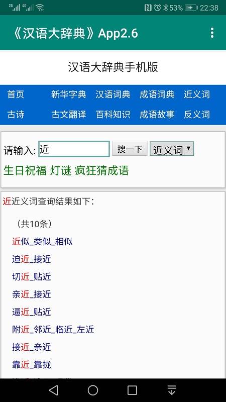 汉语大辞典下载_汉语大辞典下载iOS游戏下载_汉语大辞典下载最新官方版 V1.0.8.2下载