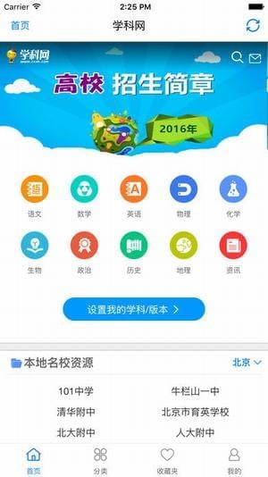 中学学科网app下载_中学学科网app下载手机版_中学学科网app下载中文版下载