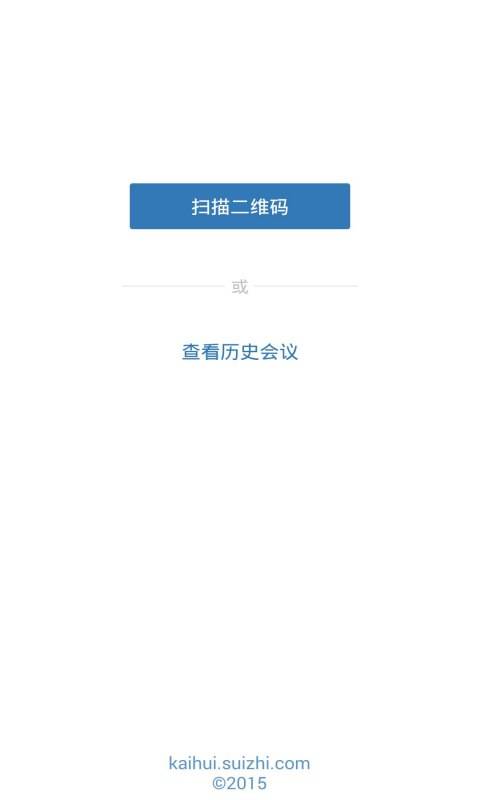 开会app_开会app手机版安卓_开会app官网下载手机版