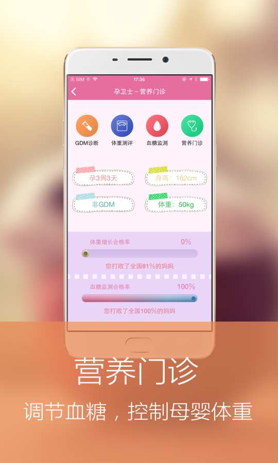 孕卫士app_孕卫士app最新版下载_孕卫士app安卓版下载