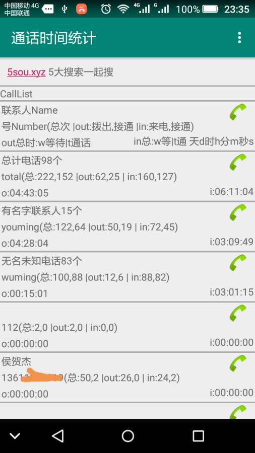 通话时间统计下载_通话时间统计下载安卓版下载_通话时间统计下载中文版下载