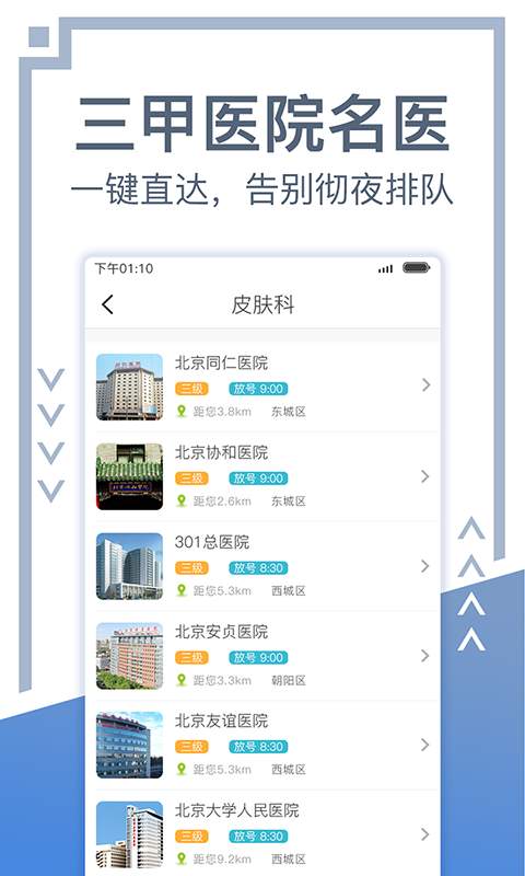 北京挂号网114挂号app