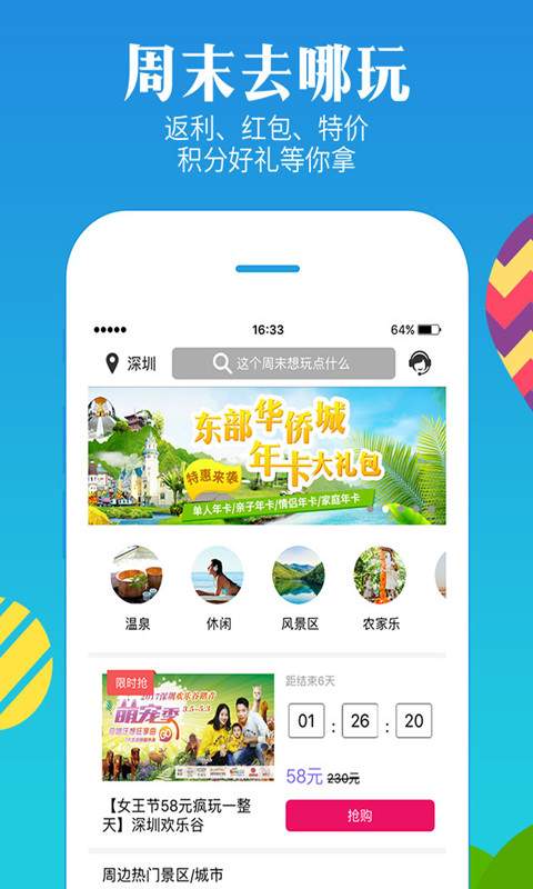 上海度假游app_上海度假游app下载_上海度假游app电脑版下载
