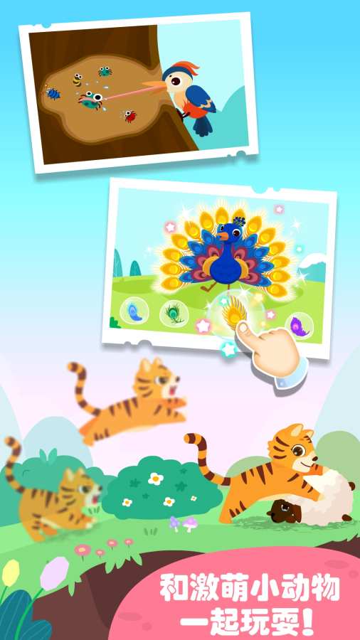 宝宝动物世界app_宝宝动物世界app最新版下载_宝宝动物世界app最新版下载