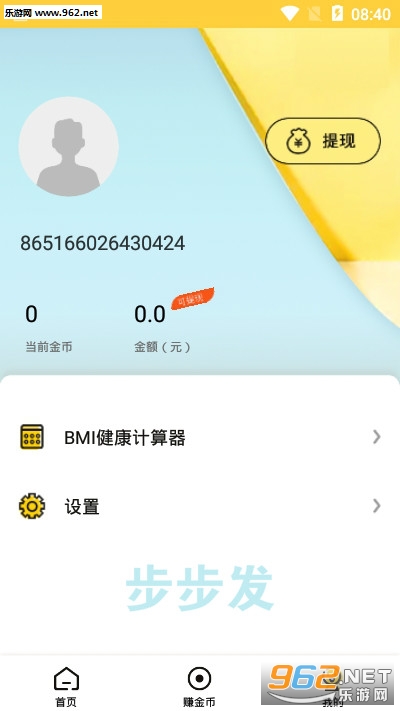 步步发app(走路挣钱)