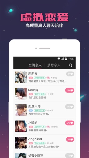 口袋恋人app