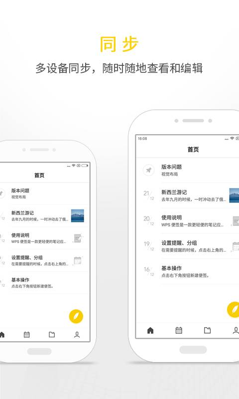 WPS便签app_WPS便签app最新版下载_WPS便签app最新版下载