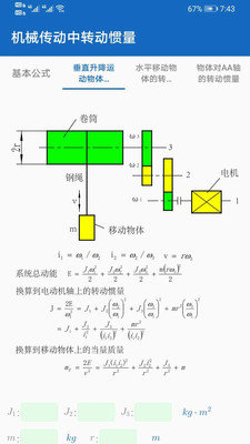 机械设计助手app下载-机械设计助手app手机版下载v1.1.20