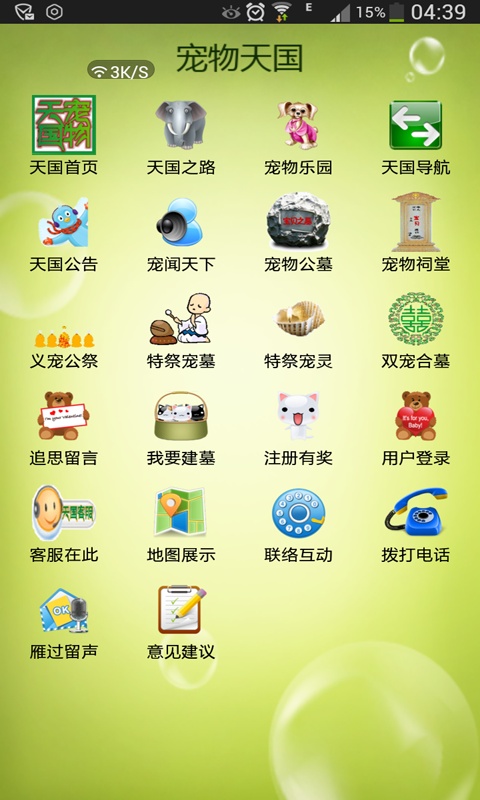 宠物天国app_宠物天国app下载_宠物天国app官方版