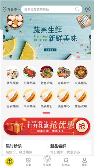 三食珍app_三食珍app中文版下载_三食珍app电脑版下载