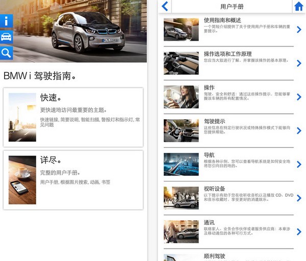 BMW i驾驶指南app