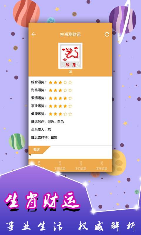 星座运势大师app_星座运势大师app积分版_星座运势大师appios版下载