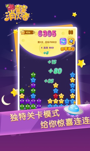 星星消灭者app_星星消灭者app电脑版下载_星星消灭者app中文版下载