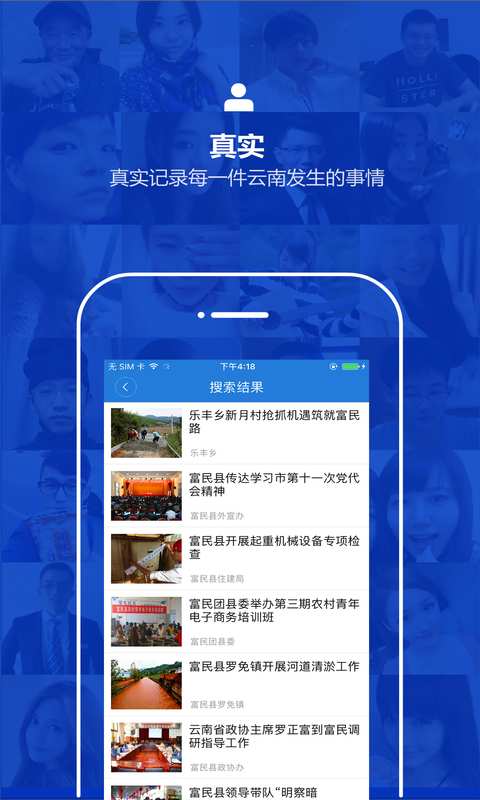 云南通·富民县app_云南通·富民县app官网下载手机版_云南通·富民县app最新版下载