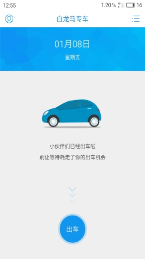 白龙马专车-司机app_白龙马专车-司机app破解版下载_白龙马专车-司机app手机版