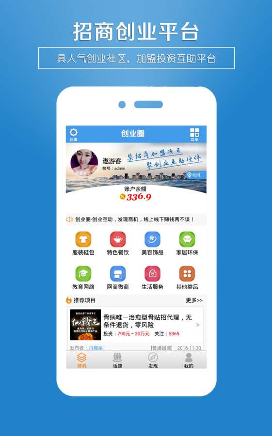 招商创业圈app_招商创业圈app积分版_招商创业圈app下载