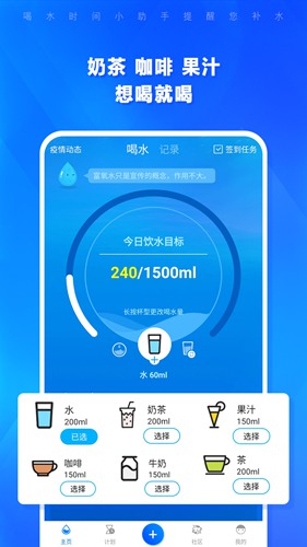 喝水时间app下载_喝水时间app下载最新官方版 V1.0.8.2下载 _喝水时间app下载安卓版下载V1.0
