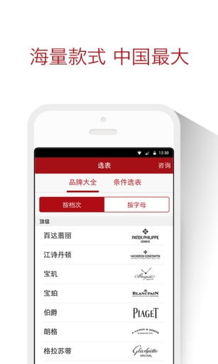 万表-买手表、名表app