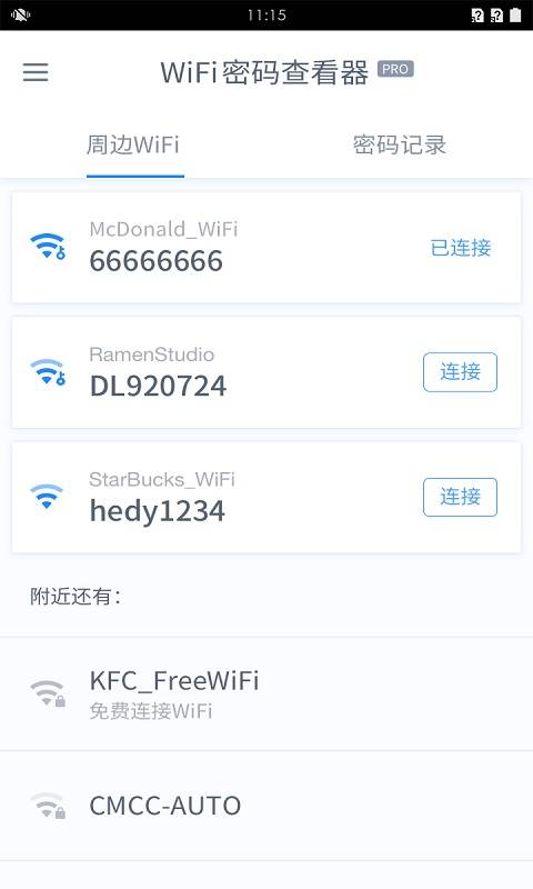 WiFi密码查看器加强版app_WiFi密码查看器加强版app下载