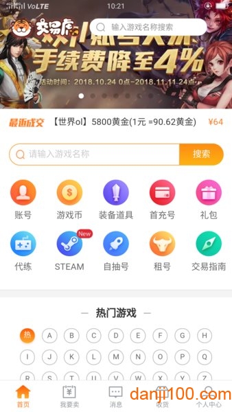 交易虎手机app交易平台官方下载_交易虎app下载v3.6.0 手机官方版