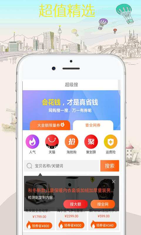 省钱部落app_省钱部落appiOS游戏下载_省钱部落app中文版下载