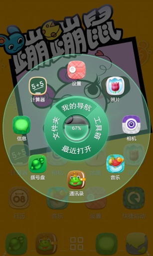 蹦蹦鼠-宝软3D主题app_蹦蹦鼠-宝软3D主题appapp下载