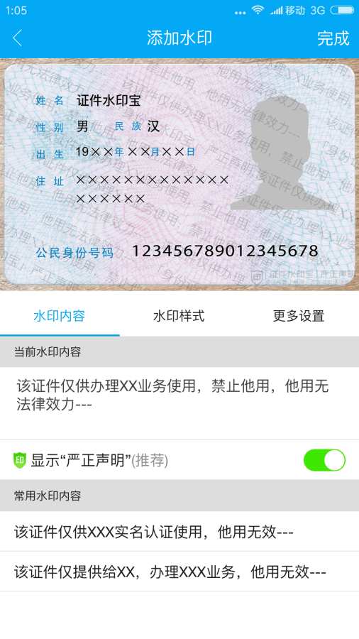 证件水印宝app_证件水印宝appapp下载_证件水印宝app官网下载手机版