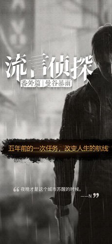 流言侦探番外篇ios游戏下载_流言侦探番外篇ios游戏下载中文版下载