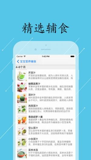 婴儿辅食食谱app