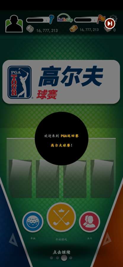 PGA高尔夫球大赛巡回赛app_PGA高尔夫球大赛巡回赛app中文版下载