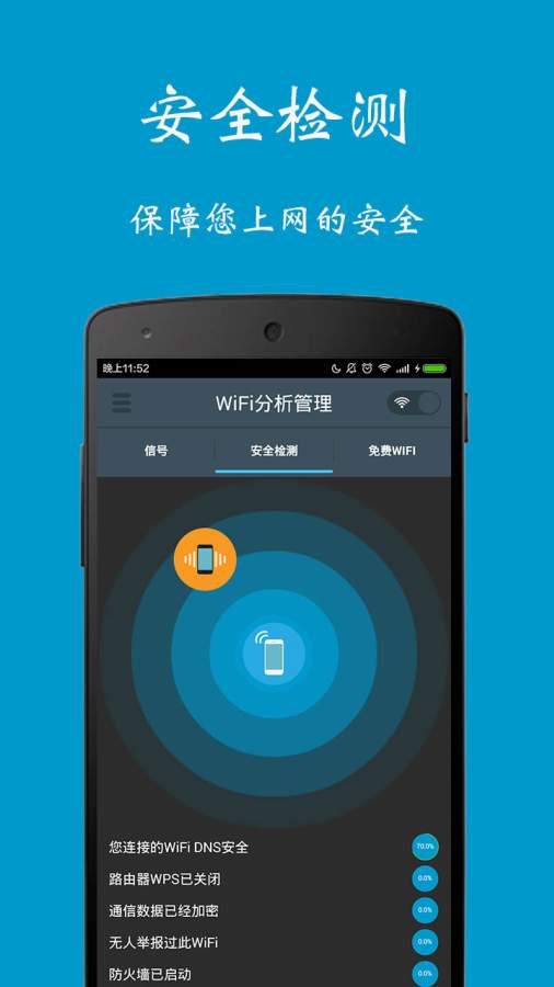 WiFi信号检测增强app