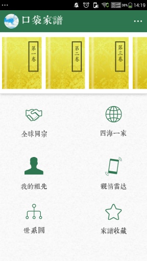 口袋家谱app_口袋家谱app手机游戏下载_口袋家谱app官方正版